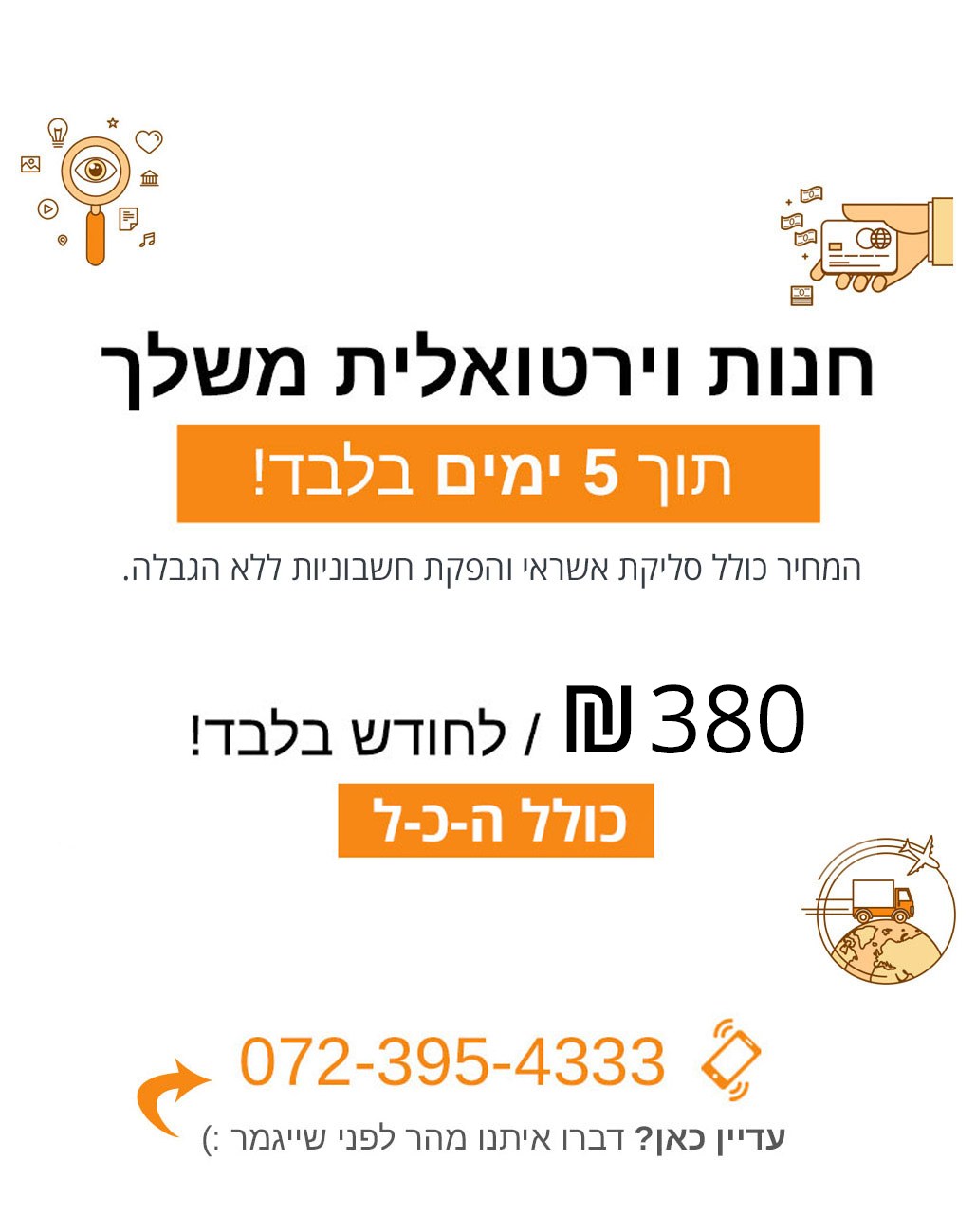 תמונת שופילה חנות וירטואלית